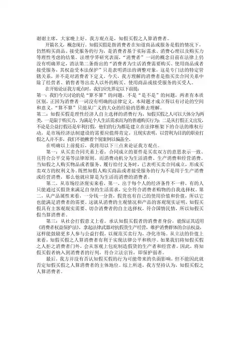 知假买假之人算消费者