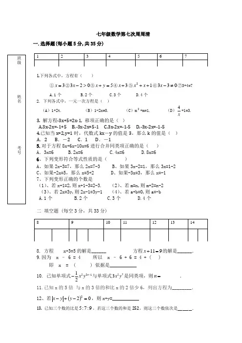 七年级数学第七次周周清