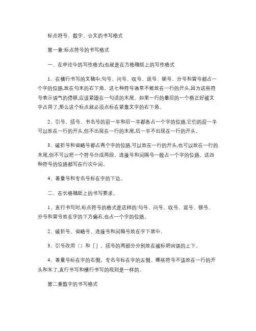 申论标题、标点符号、数字、公文的书写格式(全)