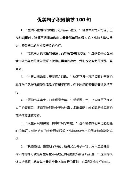 优美句子积累摘抄100句