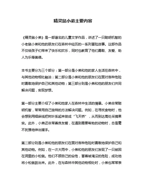 精灵鼠小弟主要内容