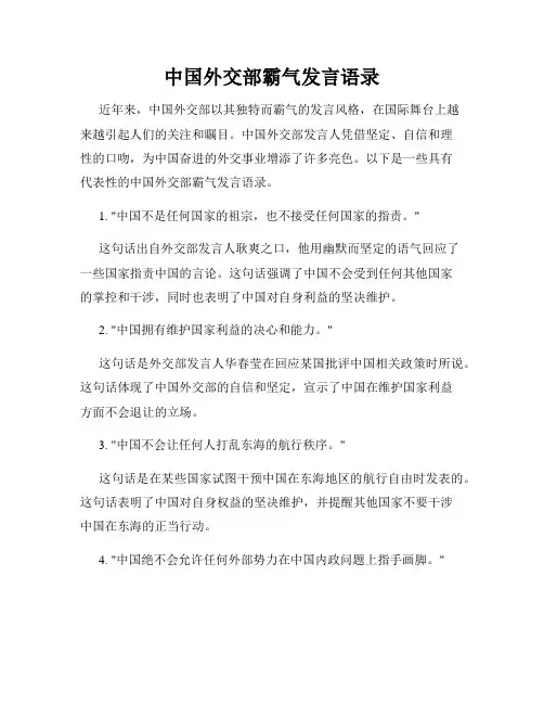 中国外交部霸气发言语录