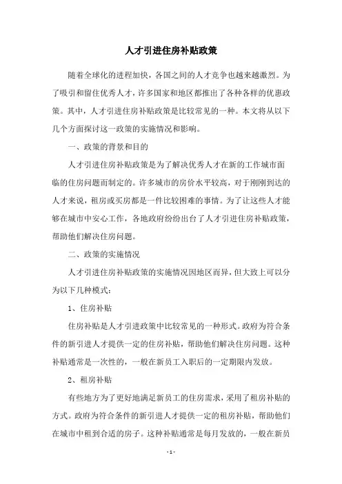 人才引进住房补贴政策