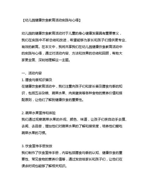 幼儿园健康饮食教育活动实践与心得