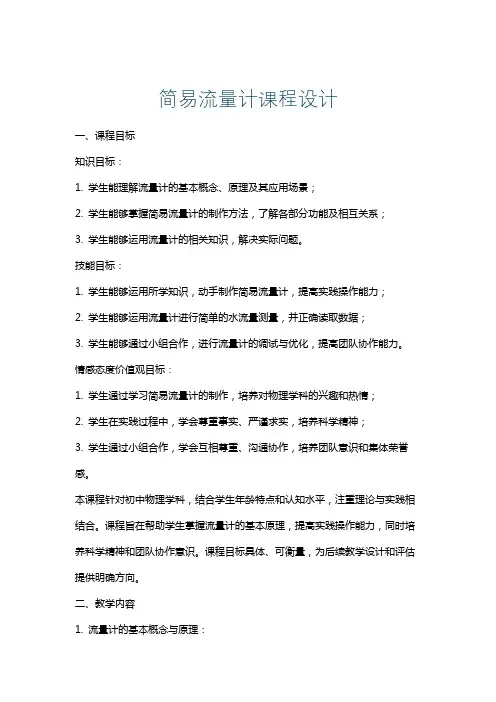 简易流量计课程设计