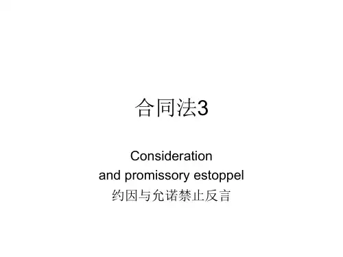 合同法2 common law