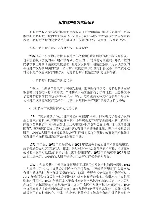 私有财产权的宪法保护