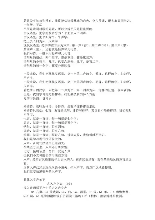 诗词格律基础知识(第一课)