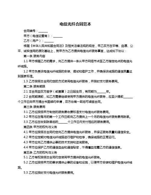 电信光纤合同范本