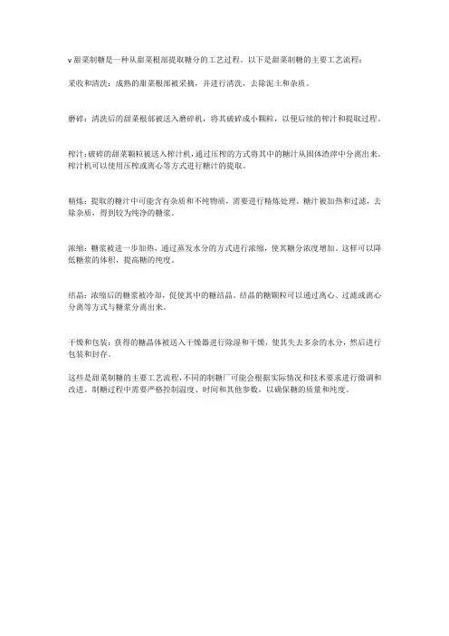 甜菜制糖工艺