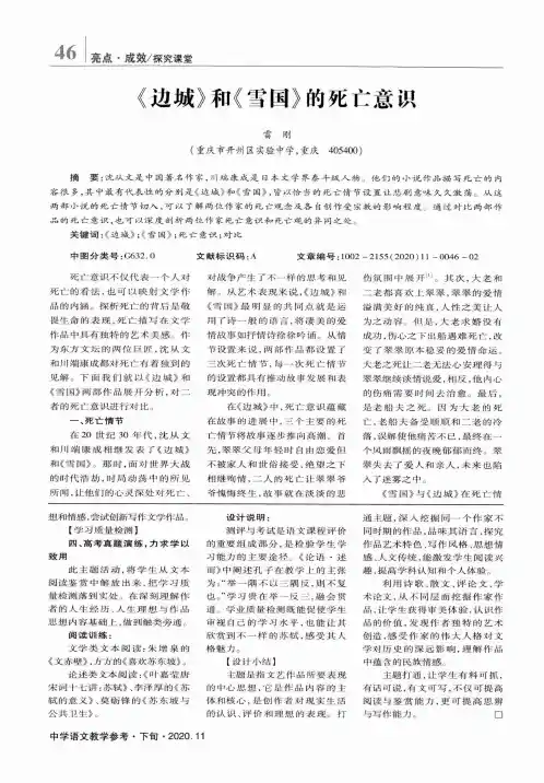 《边城》和《雪国》的死亡意识