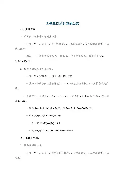 工程量自动计算表公式