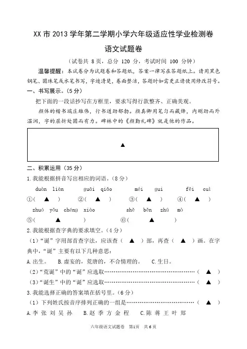 XX市2013学年第二学期小学六年级适应性学业检测卷(附：详细参考答案)