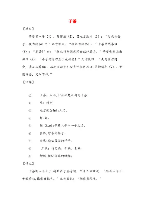 绥阳县中心小学小学语文名家经典诵读庄子二子綦