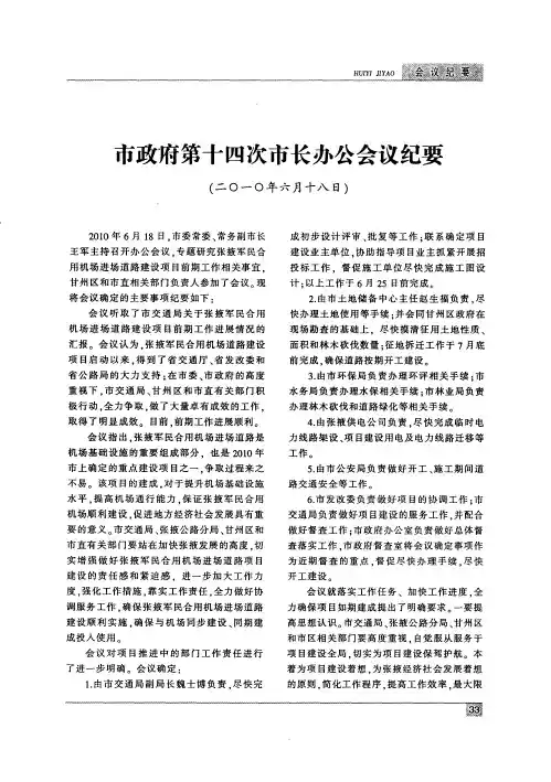 市政府第十四次市长办公会议纪要