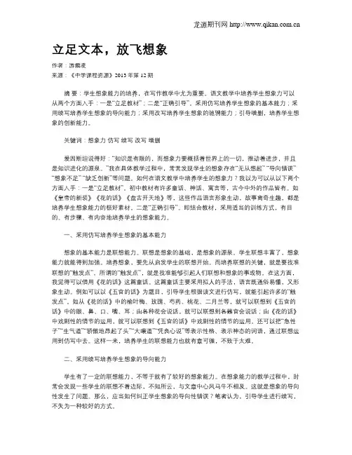立足文本,放飞想象