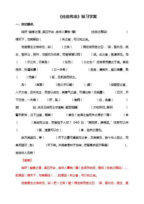 《五代史伶官传序》复习学案教师版(易)