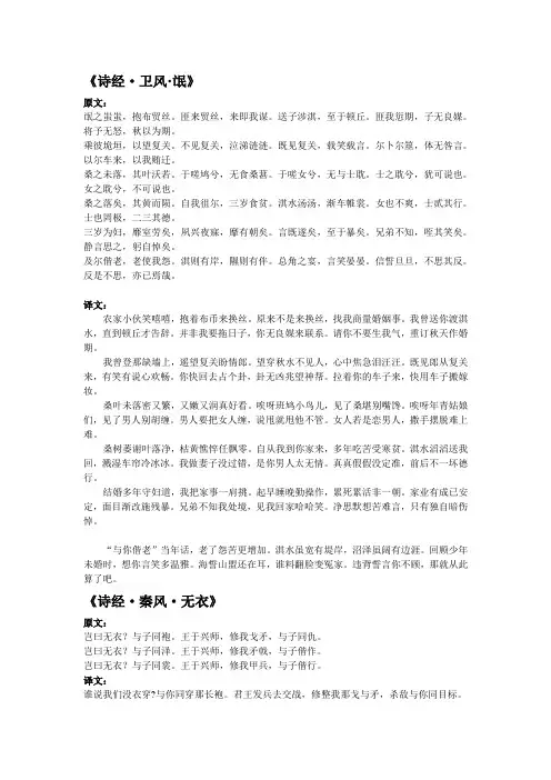 诗经三首原文及翻译