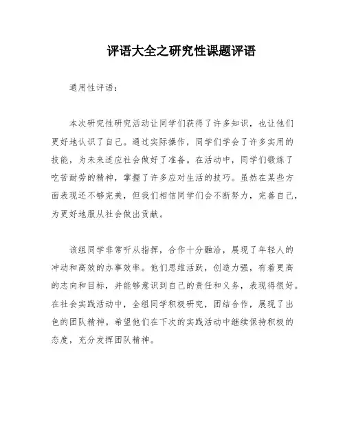评语大全之研究性课题评语