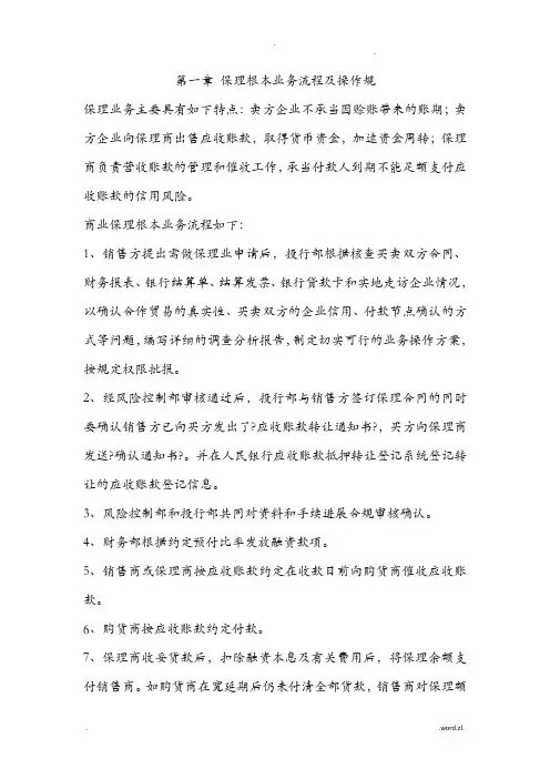 商业保理操作流程