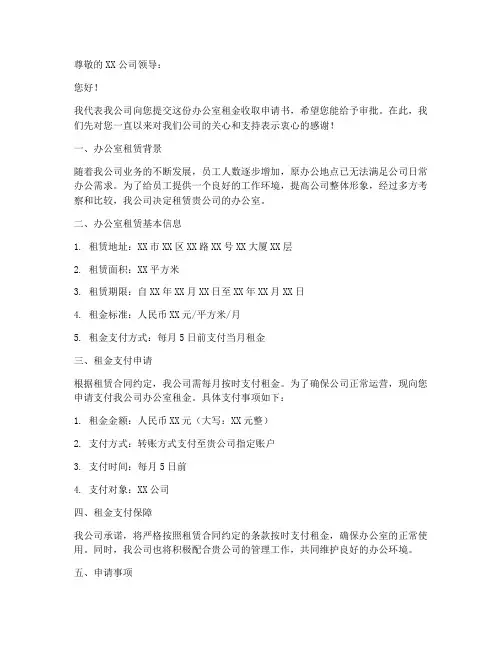 办公室租金收取申请书模板
