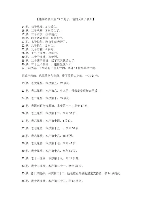 康熙帝多大生35个儿子,他们又活了多久