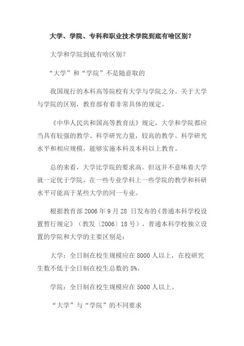 大学、学院、专科、职业院校的区别
