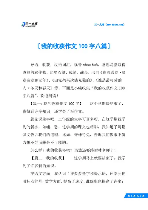 我的收获作文100字八篇