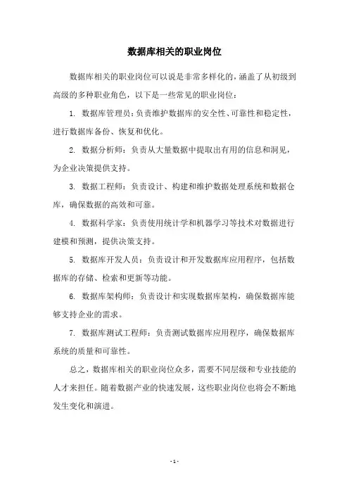 数据库相关的职业岗位