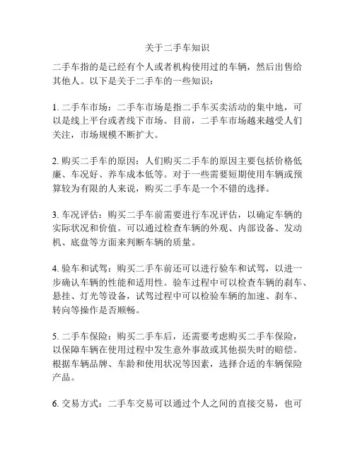 关于二手车知识
