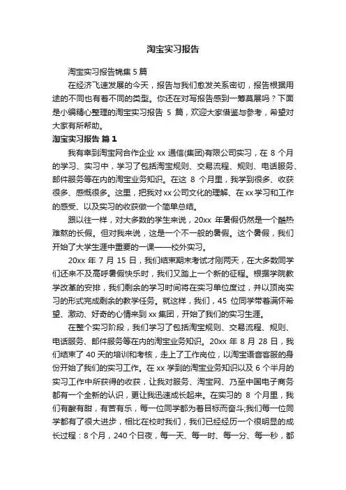 淘宝实习报告锦集5篇