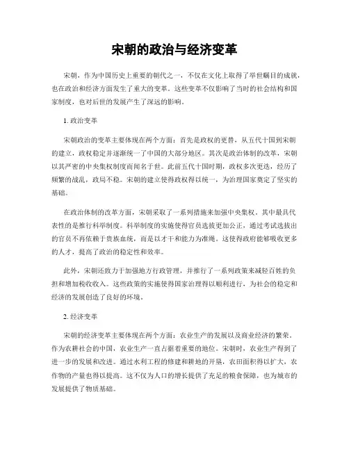 宋朝的政治与经济变革