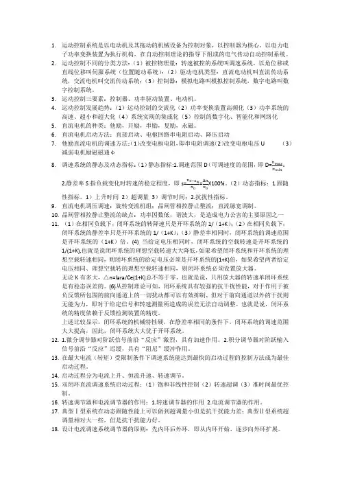 运动控制