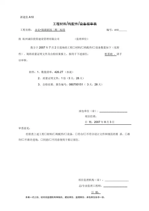 完整版原材料报验申请表