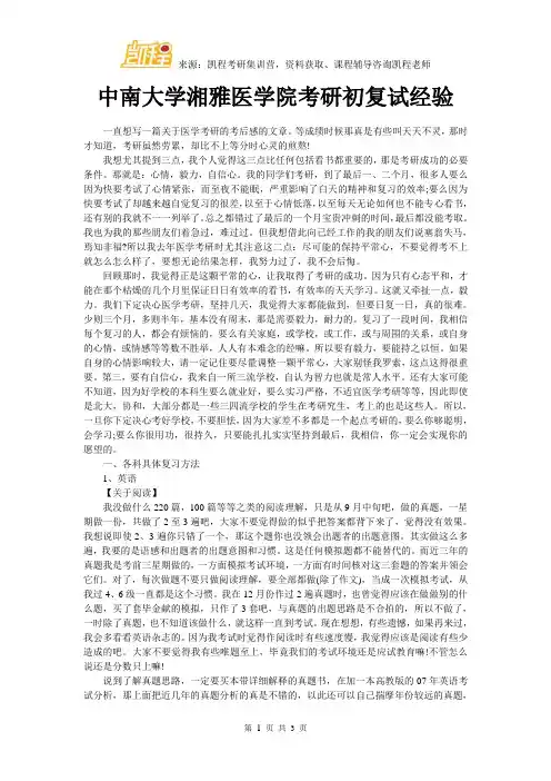 中南大学湘雅医学院考研初复试经验