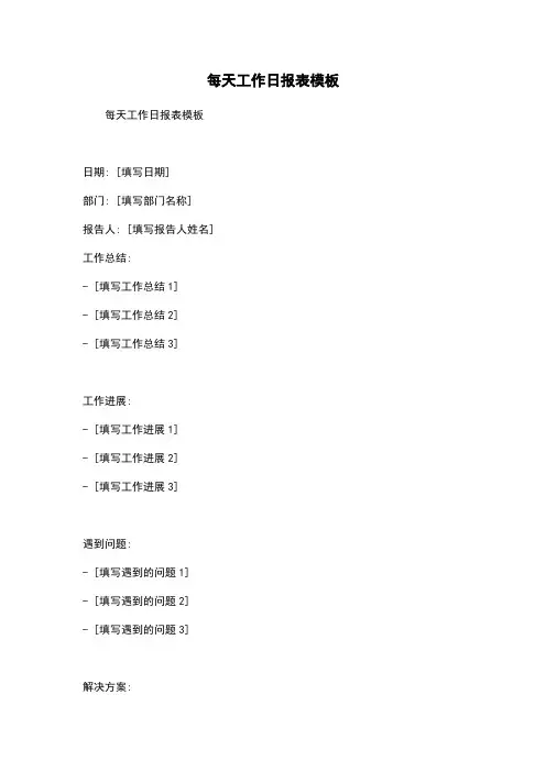 每天工作日报表模板