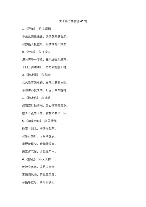 关于春节的古诗40首