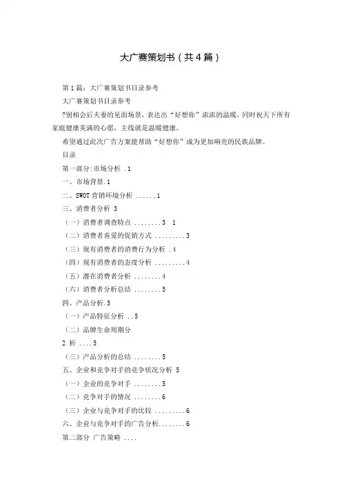 大广赛策划书(共4篇)