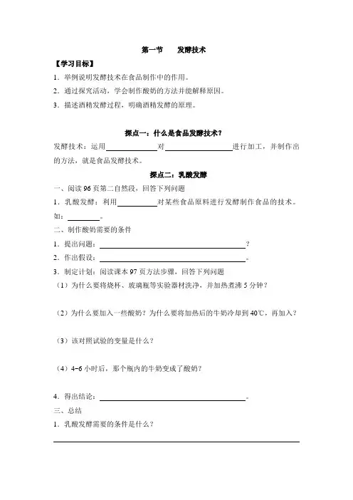 济南版八年级生物下册《发酵技术》导学案 -新版