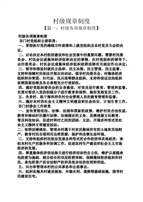村级规章制度