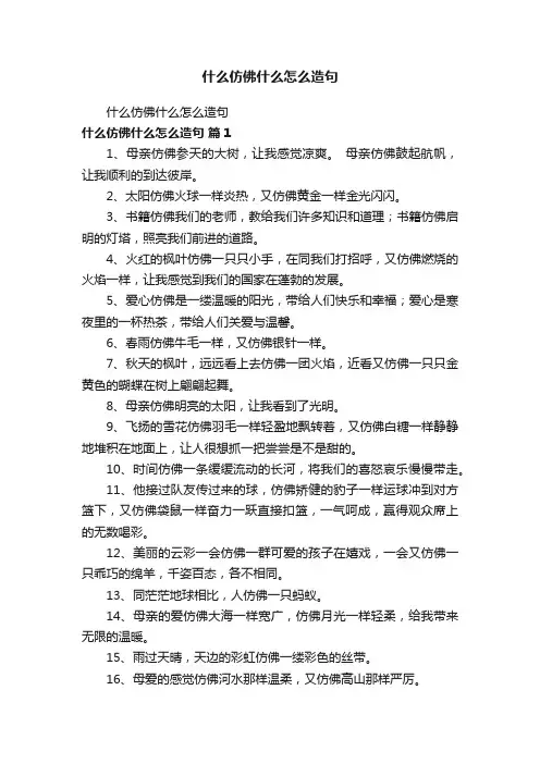 什么仿佛什么怎么造句