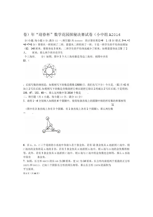 奥赛2016年迎春杯数学花园探秘决赛试卷小中组a卷