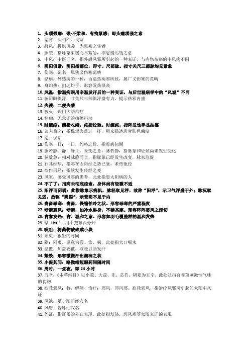 伤寒论名解