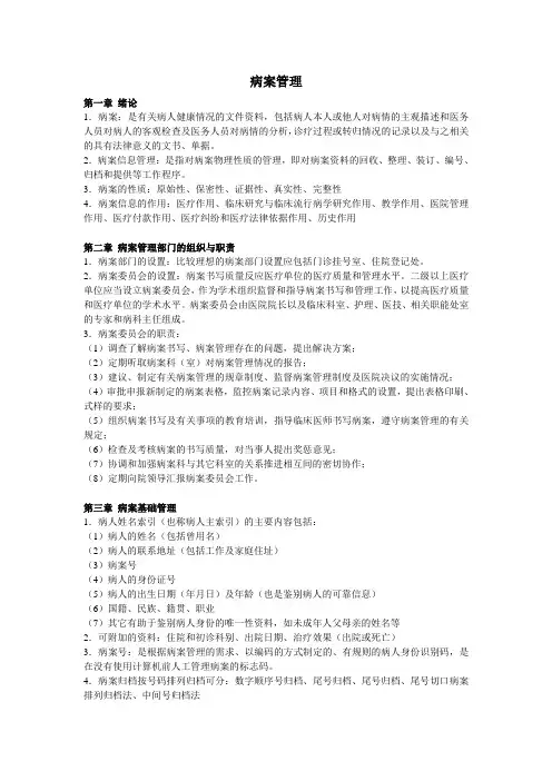 病案管理