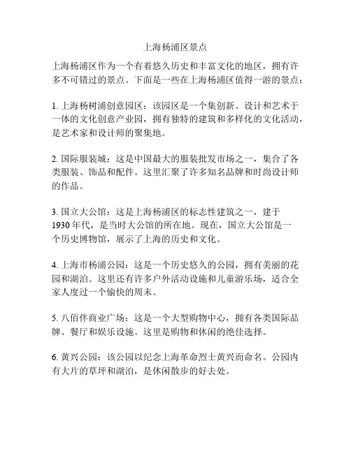 上海杨浦区景点