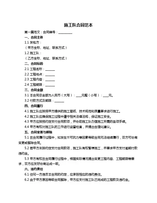 施工队合同范本 
