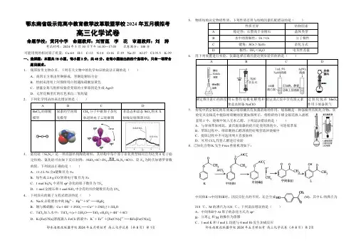 湖北省鄂东南省级示范高中教育教学改革联盟学校 2024 年五月模拟考试化学卷