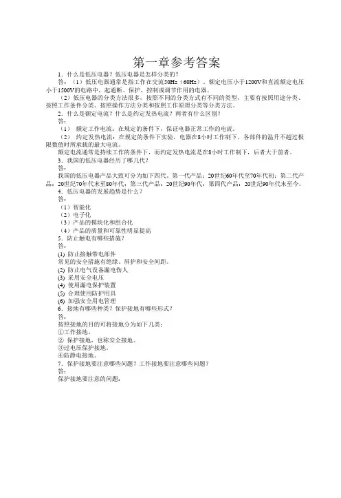 【电气控制与PLC】课后习题及答案解读