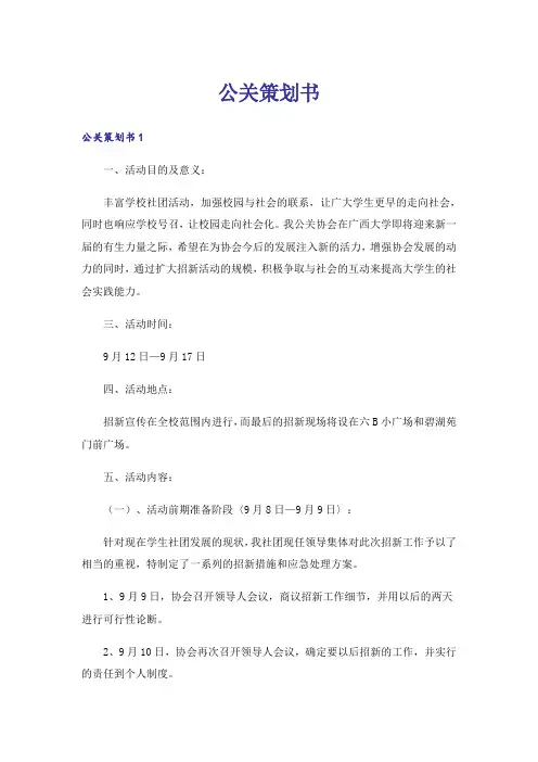 公关策划书