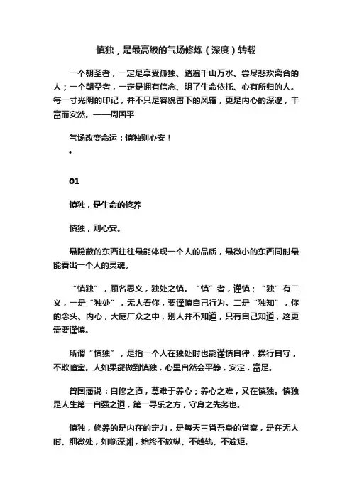 慎独，是最高级的气场修炼（深度）转载